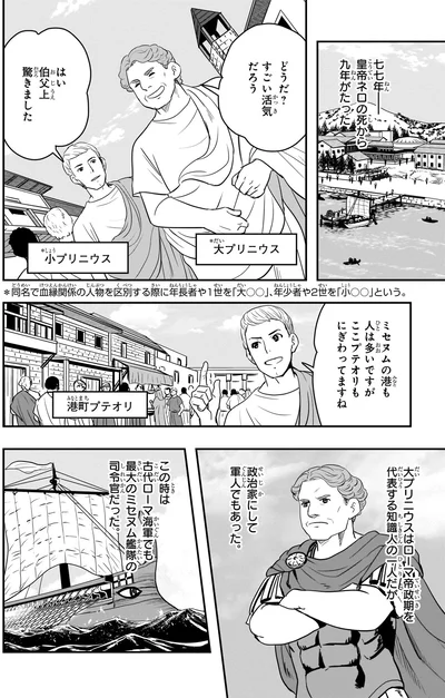 『角川まんが学習シリーズ 世界の歴史 2 古代社会と思想家たち 紀元前六〇〇～紀元元年』より