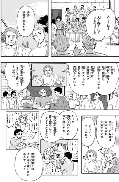 『角川まんが学習シリーズ 世界の歴史 2 古代社会と思想家たち 紀元前六〇〇～紀元元年』より