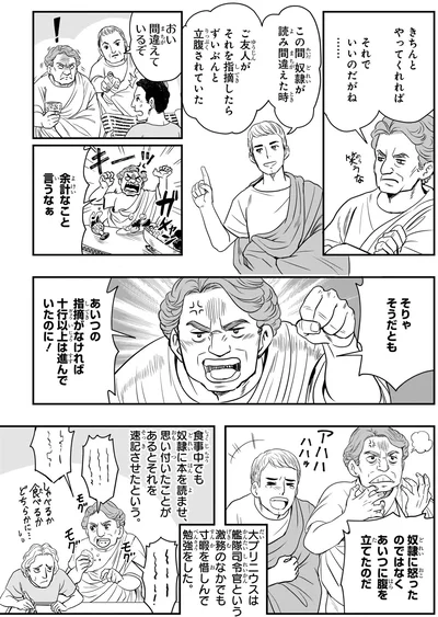 『角川まんが学習シリーズ 世界の歴史 2 古代社会と思想家たち 紀元前六〇〇～紀元元年』より