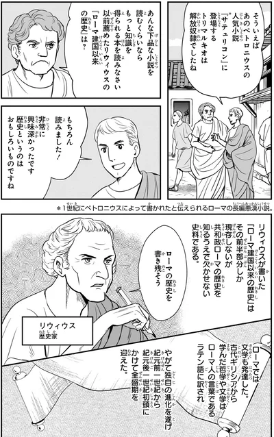 『角川まんが学習シリーズ 世界の歴史 2 古代社会と思想家たち 紀元前六〇〇～紀元元年』より