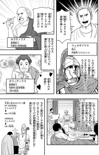 『角川まんが学習シリーズ 世界の歴史 2 古代社会と思想家たち 紀元前六〇〇～紀元元年』より