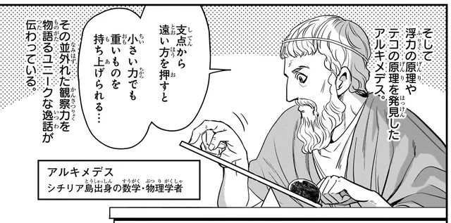テコの原理を発見したアルキメデスも！学者たちが集まった学芸の中心地アレクサンドリア／世界の歴史2（2）