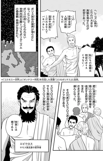エピクロス