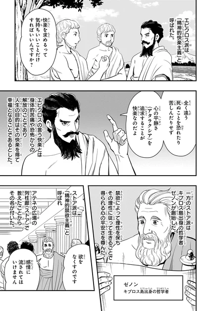 ストア派