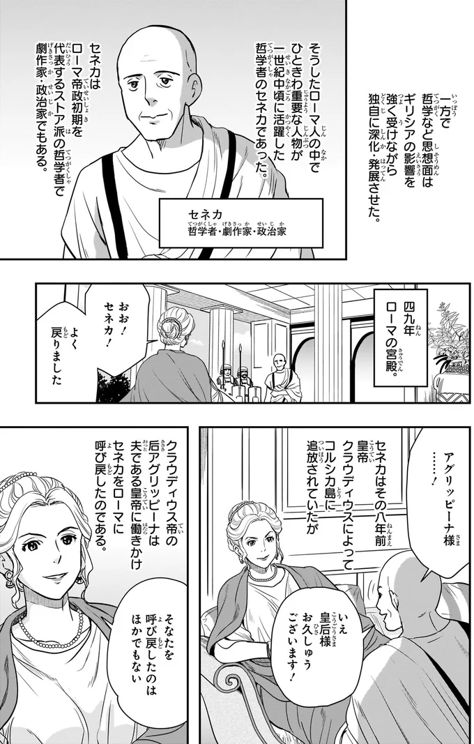 セネカ