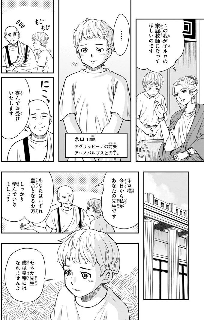 ネロの家庭教師になってほしいのです