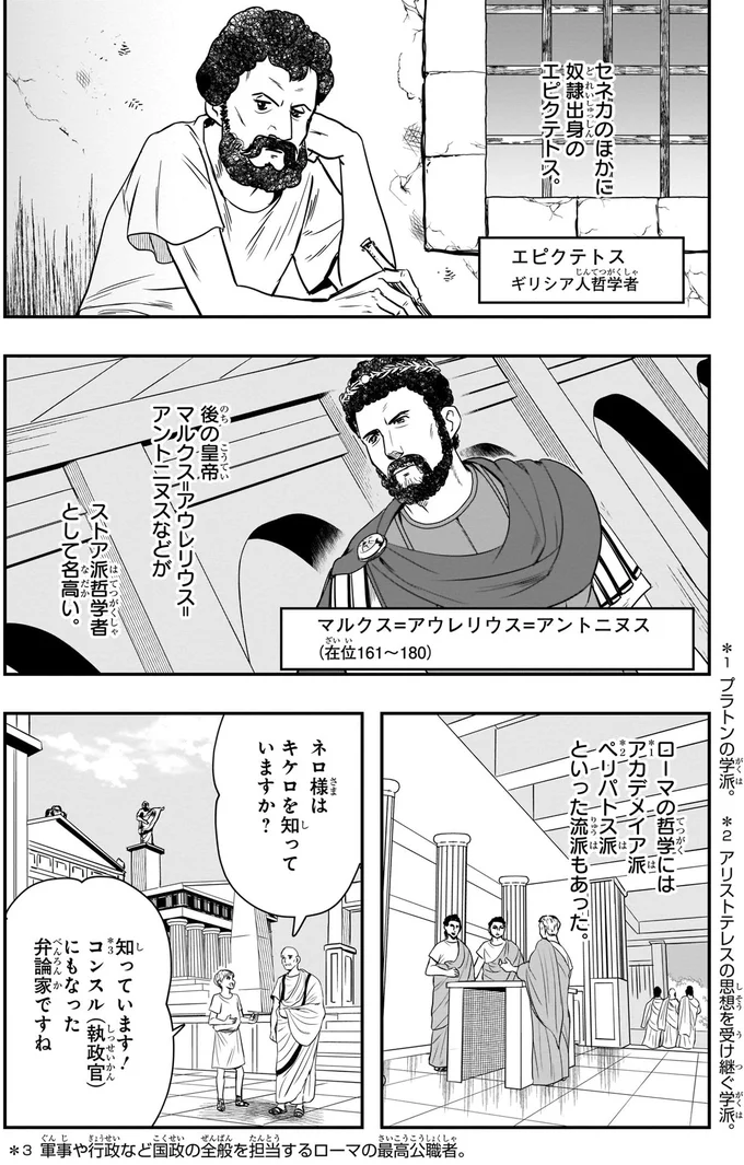 ストア派哲学者