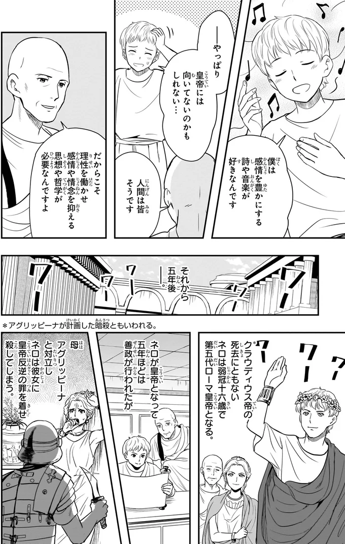 第5第ローマ皇帝となる