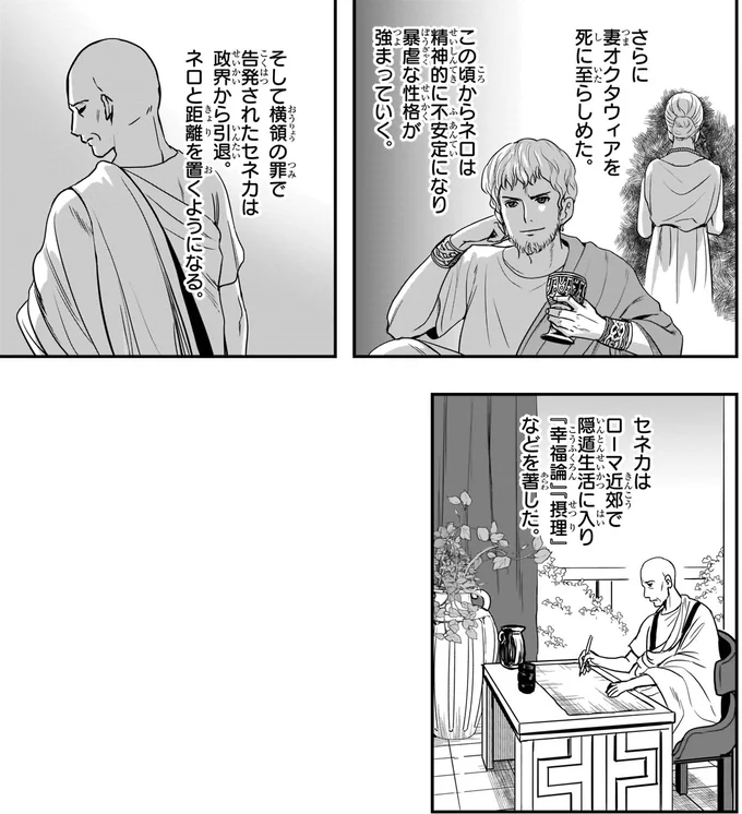 ネロは精神的に不安定になり