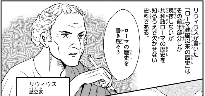 小説、詩、歴史文学、哲学。ラテン文学が発展した古代ローマ時代／世界の歴史2（4）