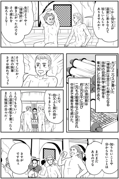 「博物誌」が書き上がったのでな