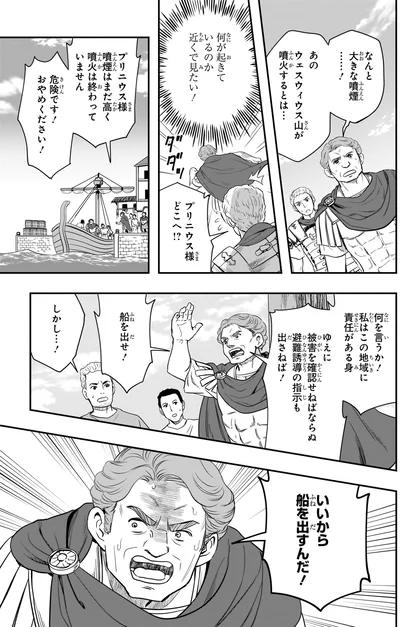 プリニウス様どこへ！？