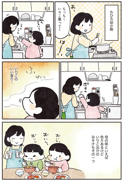 いりこのいい香り…