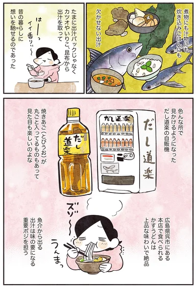 出汁は味の要