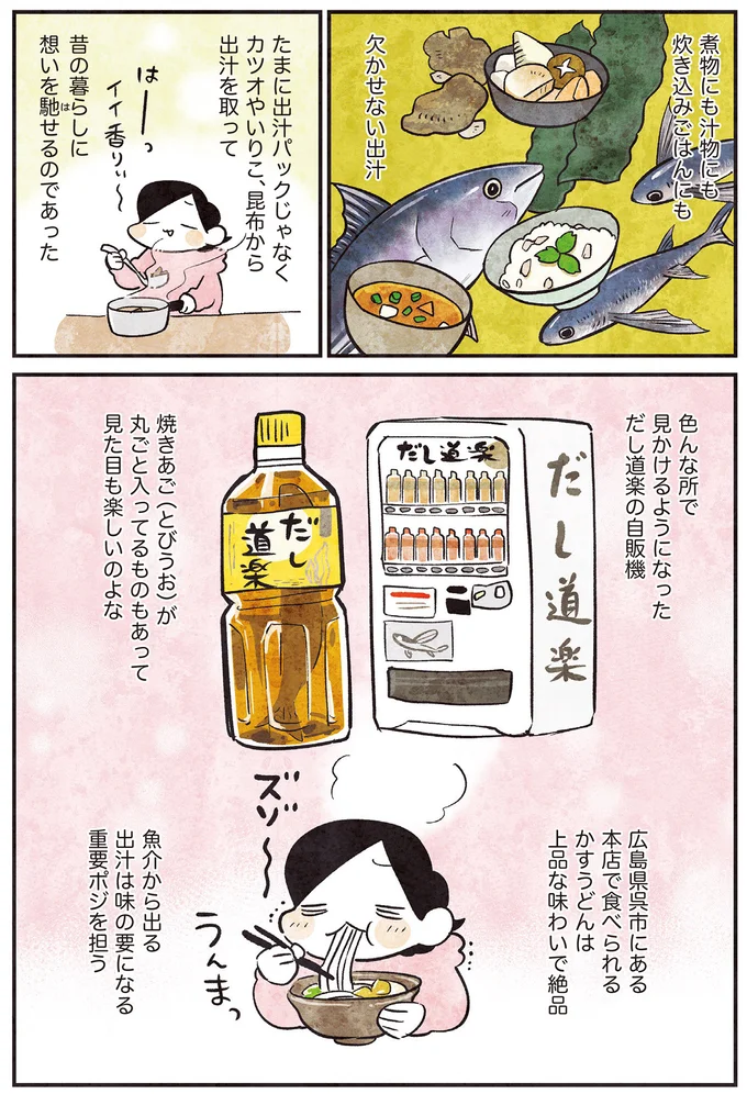 出汁は味の要