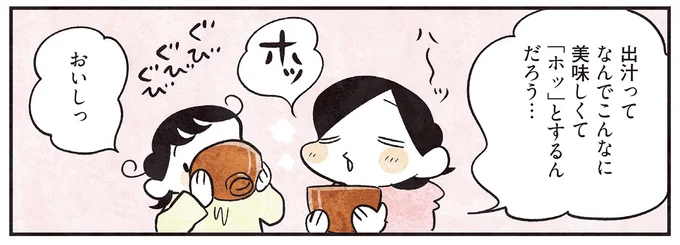 出汁ってなんでこんなに……