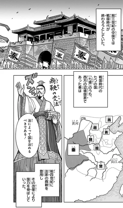 前3世紀の中国