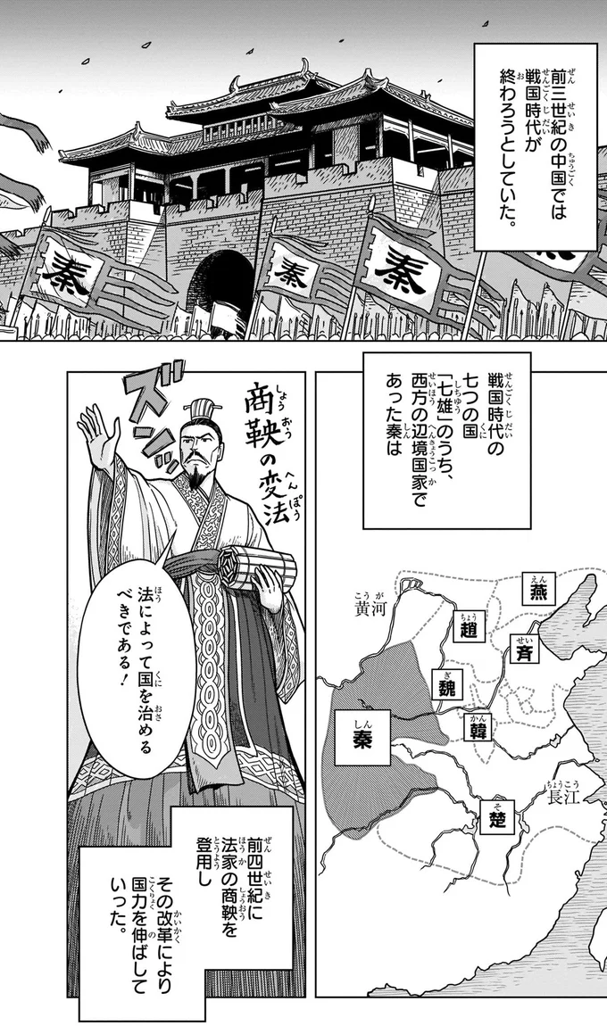 前3世紀の中国