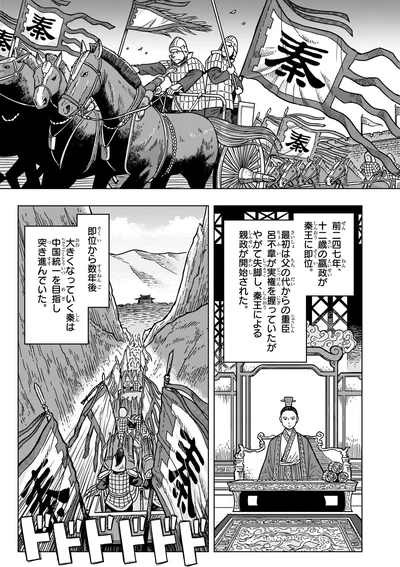 中国統一を目指し突き進んでいた