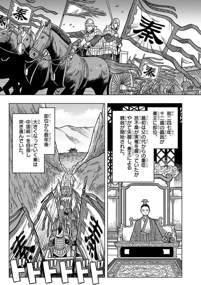 中国統一を目指し突き進んでいた