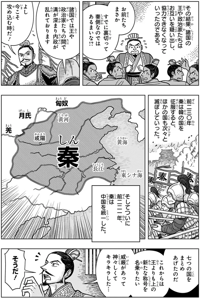 秦は中国を統一した