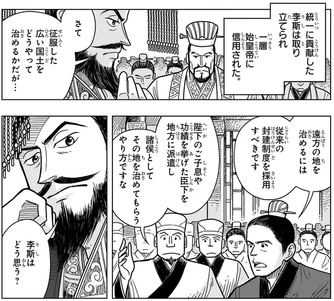 『角川まんが学習シリーズ 世界の歴史 3 秦・漢とローマ 古代の大帝国　紀元前二〇〇～紀元後四〇〇年』より