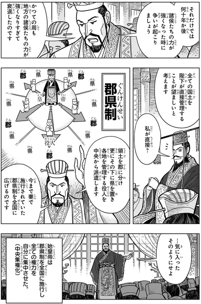 『角川まんが学習シリーズ 世界の歴史 3 秦・漢とローマ 古代の大帝国　紀元前二〇〇～紀元後四〇〇年』より