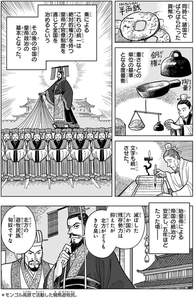 『角川まんが学習シリーズ 世界の歴史 3 秦・漢とローマ 古代の大帝国　紀元前二〇〇～紀元後四〇〇年』より