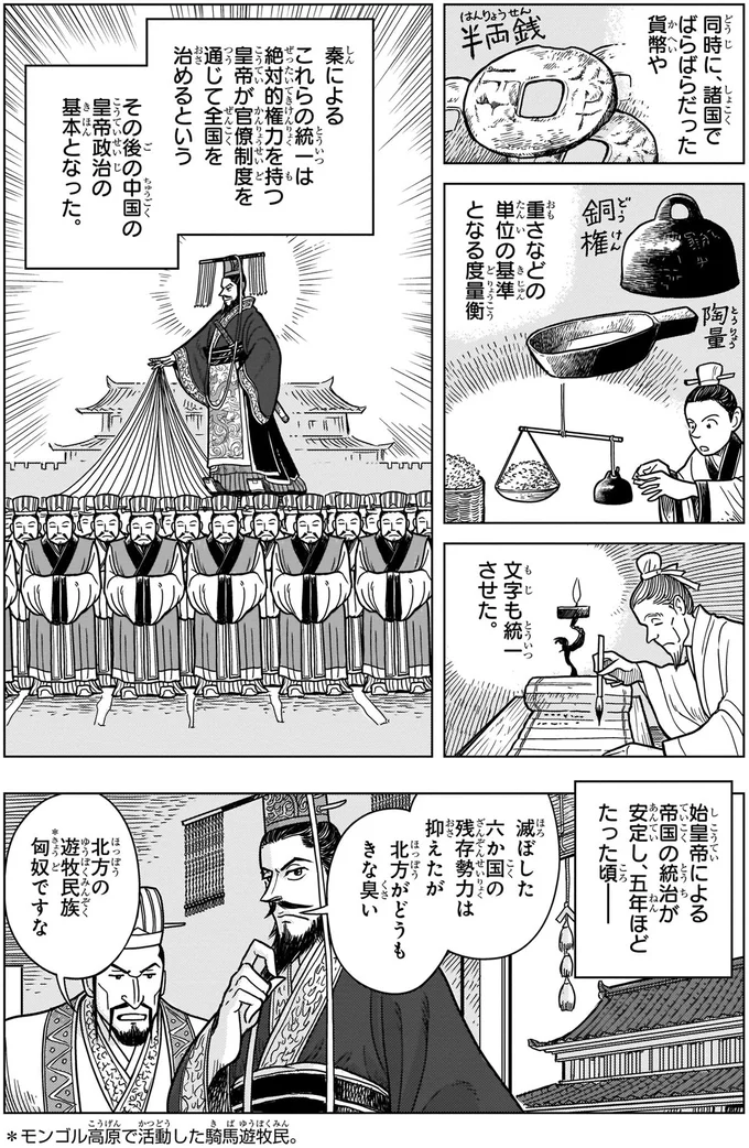 『角川まんが学習シリーズ 世界の歴史 3 秦・漢とローマ 古代の大帝国　紀元前二〇〇～紀元後四〇〇年』より
