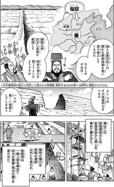 『角川まんが学習シリーズ 世界の歴史 3 秦・漢とローマ 古代の大帝国　紀元前二〇〇～紀元後四〇〇年』より