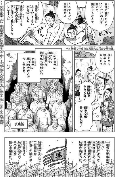 『角川まんが学習シリーズ 世界の歴史 3 秦・漢とローマ 古代の大帝国　紀元前二〇〇～紀元後四〇〇年』より