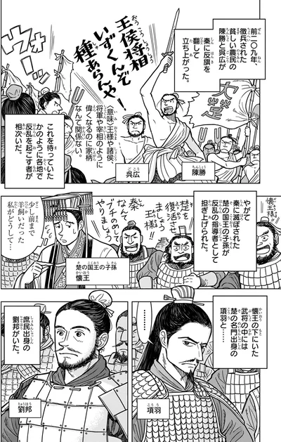『角川まんが学習シリーズ 世界の歴史 3 秦・漢とローマ 古代の大帝国　紀元前二〇〇～紀元後四〇〇年』より