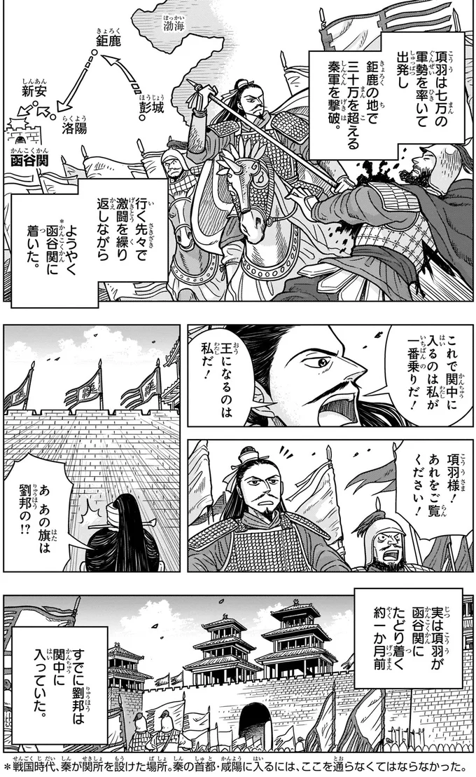 『角川まんが学習シリーズ 世界の歴史 3 秦・漢とローマ 古代の大帝国　紀元前二〇〇～紀元後四〇〇年』より