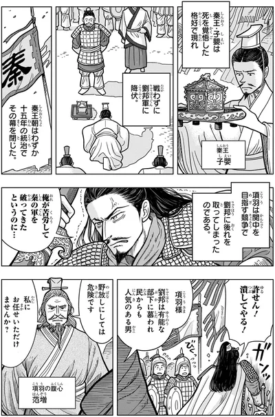 『角川まんが学習シリーズ 世界の歴史 3 秦・漢とローマ 古代の大帝国　紀元前二〇〇～紀元後四〇〇年』より