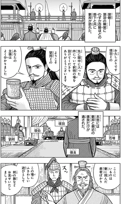 『角川まんが学習シリーズ 世界の歴史 3 秦・漢とローマ 古代の大帝国　紀元前二〇〇～紀元後四〇〇年』より