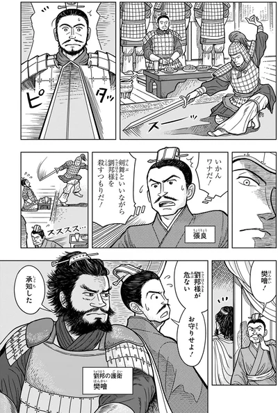 『角川まんが学習シリーズ 世界の歴史 3 秦・漢とローマ 古代の大帝国　紀元前二〇〇～紀元後四〇〇年』より