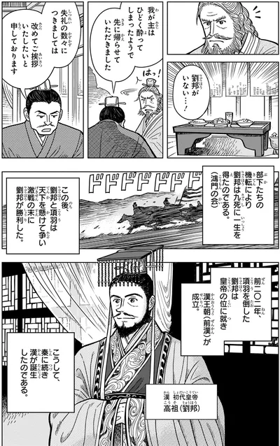 『角川まんが学習シリーズ 世界の歴史 3 秦・漢とローマ 古代の大帝国　紀元前二〇〇～紀元後四〇〇年』より