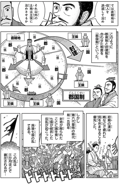 『角川まんが学習シリーズ 世界の歴史 3 秦・漢とローマ 古代の大帝国　紀元前二〇〇～紀元後四〇〇年』より