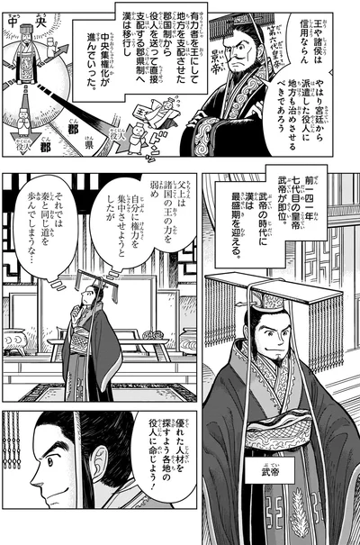 『角川まんが学習シリーズ 世界の歴史 3 秦・漢とローマ 古代の大帝国　紀元前二〇〇～紀元後四〇〇年』より