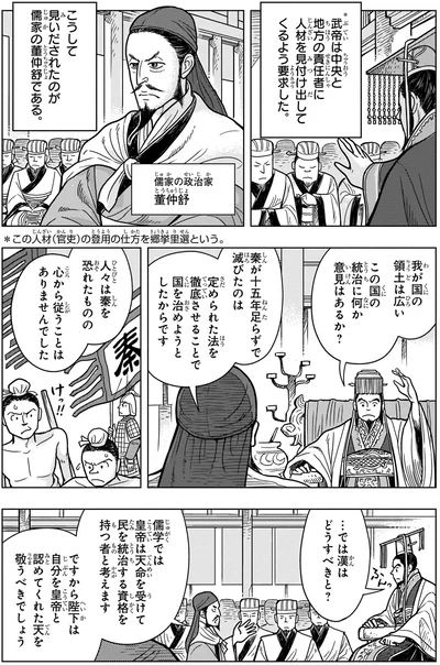 『角川まんが学習シリーズ 世界の歴史 3 秦・漢とローマ 古代の大帝国　紀元前二〇〇～紀元後四〇〇年』より