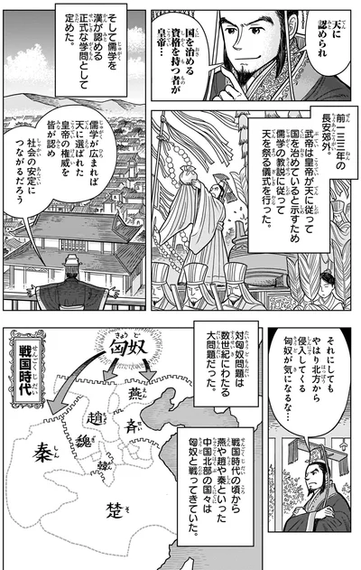 『角川まんが学習シリーズ 世界の歴史 3 秦・漢とローマ 古代の大帝国　紀元前二〇〇～紀元後四〇〇年』より
