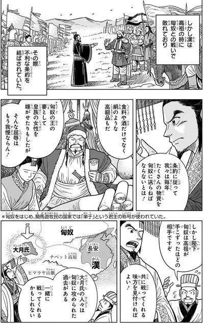 『角川まんが学習シリーズ 世界の歴史 3 秦・漢とローマ 古代の大帝国　紀元前二〇〇～紀元後四〇〇年』より