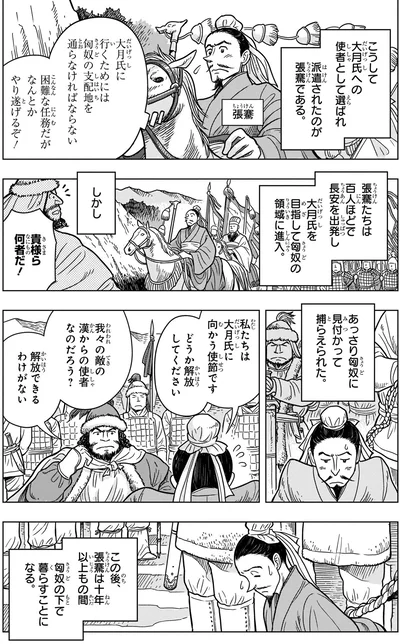 『角川まんが学習シリーズ 世界の歴史 3 秦・漢とローマ 古代の大帝国　紀元前二〇〇～紀元後四〇〇年』より