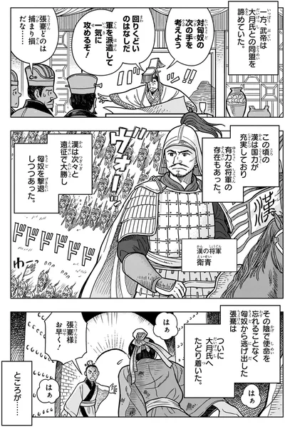 『角川まんが学習シリーズ 世界の歴史 3 秦・漢とローマ 古代の大帝国　紀元前二〇〇～紀元後四〇〇年』より
