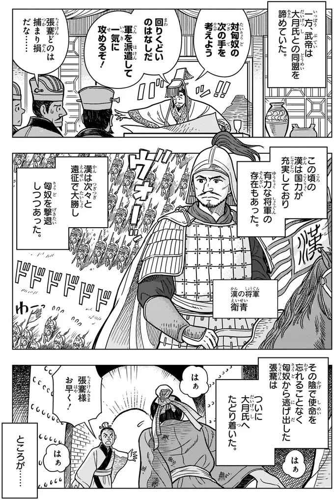 『角川まんが学習シリーズ 世界の歴史 3 秦・漢とローマ 古代の大帝国　紀元前二〇〇～紀元後四〇〇年』より