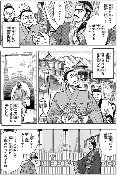 『角川まんが学習シリーズ 世界の歴史 3 秦・漢とローマ 古代の大帝国　紀元前二〇〇～紀元後四〇〇年』より