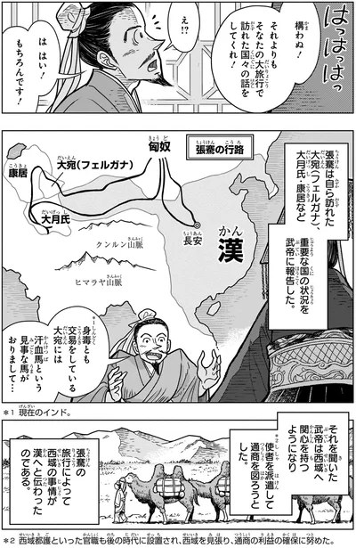 『角川まんが学習シリーズ 世界の歴史 3 秦・漢とローマ 古代の大帝国　紀元前二〇〇～紀元後四〇〇年』より