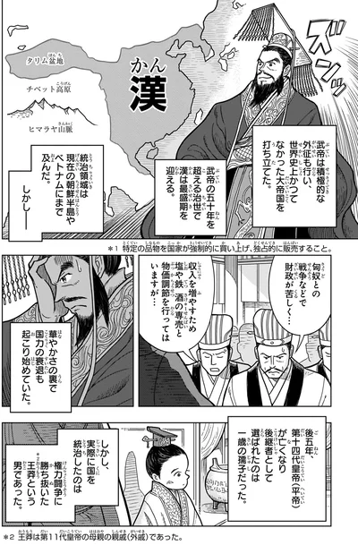 『角川まんが学習シリーズ 世界の歴史 3 秦・漢とローマ 古代の大帝国　紀元前二〇〇～紀元後四〇〇年』より