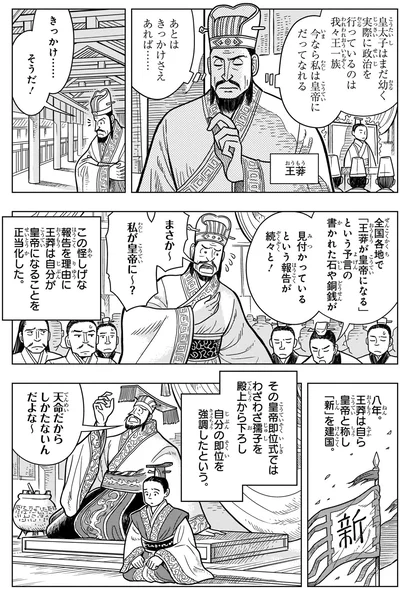 『角川まんが学習シリーズ 世界の歴史 3 秦・漢とローマ 古代の大帝国　紀元前二〇〇～紀元後四〇〇年』より