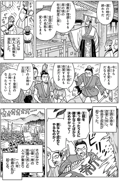 『角川まんが学習シリーズ 世界の歴史 3 秦・漢とローマ 古代の大帝国　紀元前二〇〇～紀元後四〇〇年』より